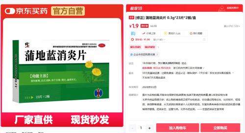 [修正] 蒲地蓝消炎片 0.3g*23片*2板/盒优惠证明
