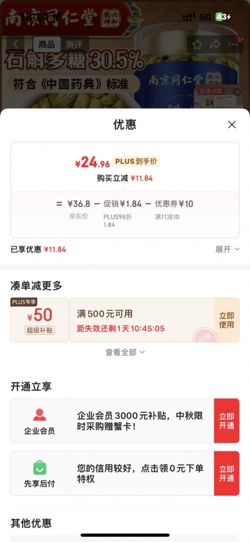 丽天承 南京同仁堂 正宗霍山铁皮石斛 20g优惠证明