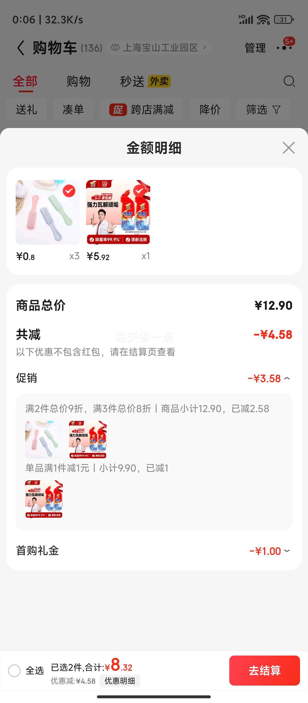 威王 洁厕灵除重垢 500g*2瓶优惠证明
