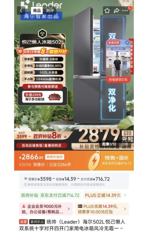 新品预售、PLUS会员：Leader 统帅 海尔 502L 悦己懒人双系统十字对开门家用电冰箱风冷无霜一级能效变频LTD-510WDS9U1优惠证明