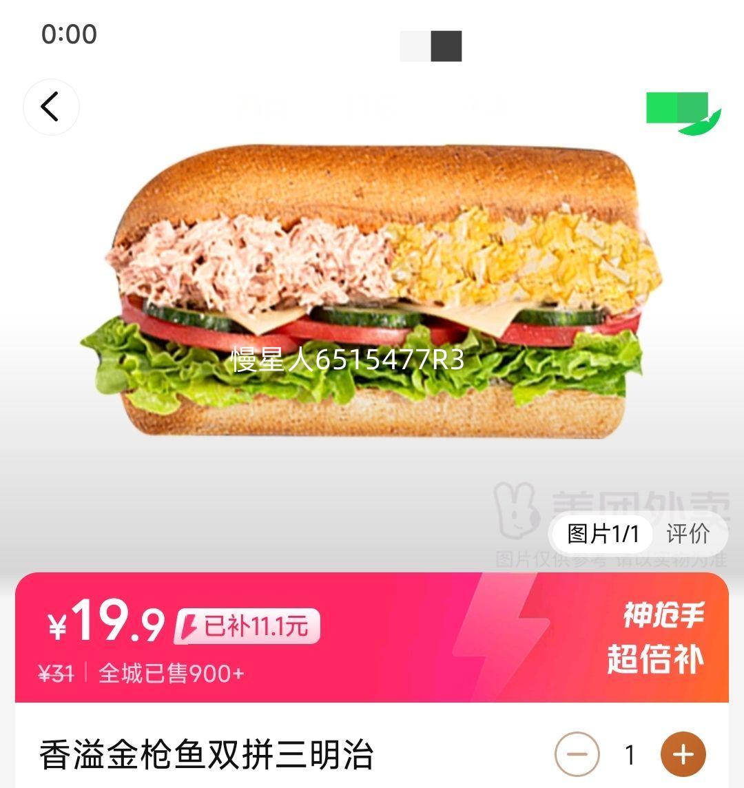 美团 SUBWAY赛百味 香溢金枪鱼双拼三明治兑换券·1张优惠证明