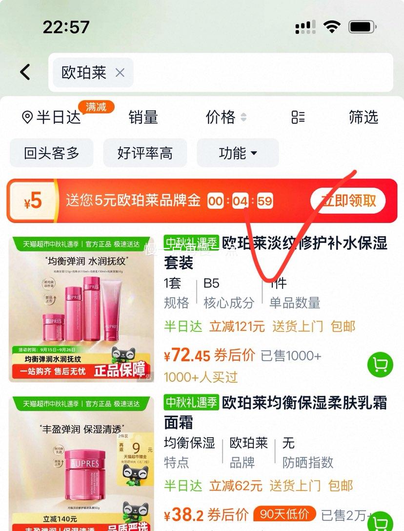 欧珀莱 均衡淡纹修护柔润乳霜 *2件优惠证明