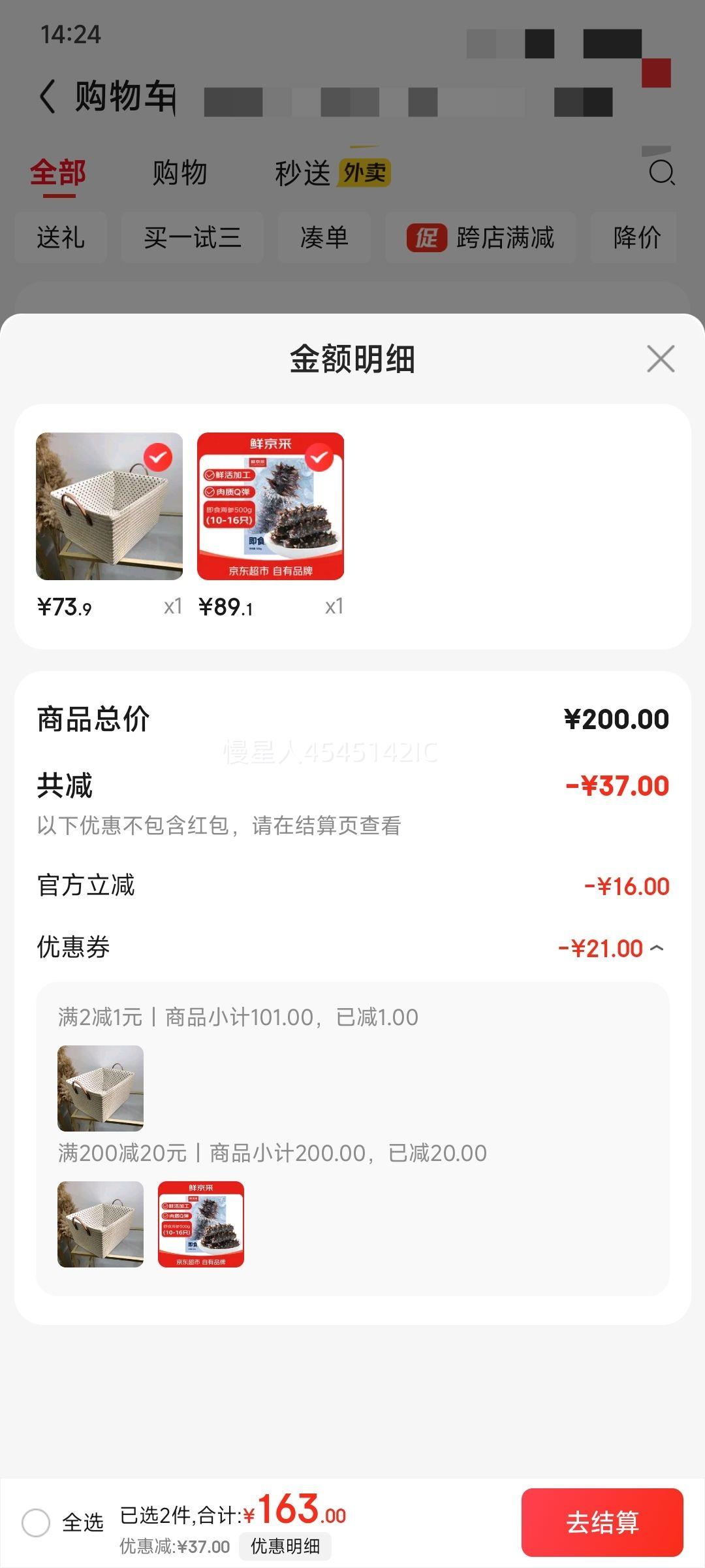再降价、PLUS会员: 鲜京采 大连即食海参 1斤 10-16只 固形物75% 京东自营 海鲜优惠证明