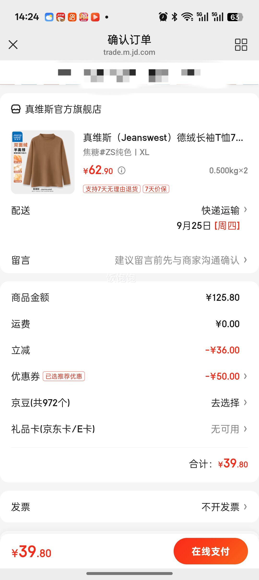 真维斯（Jeanswest）冬季保暖内穿秋衣男女同款双面绒打底衫优惠证明