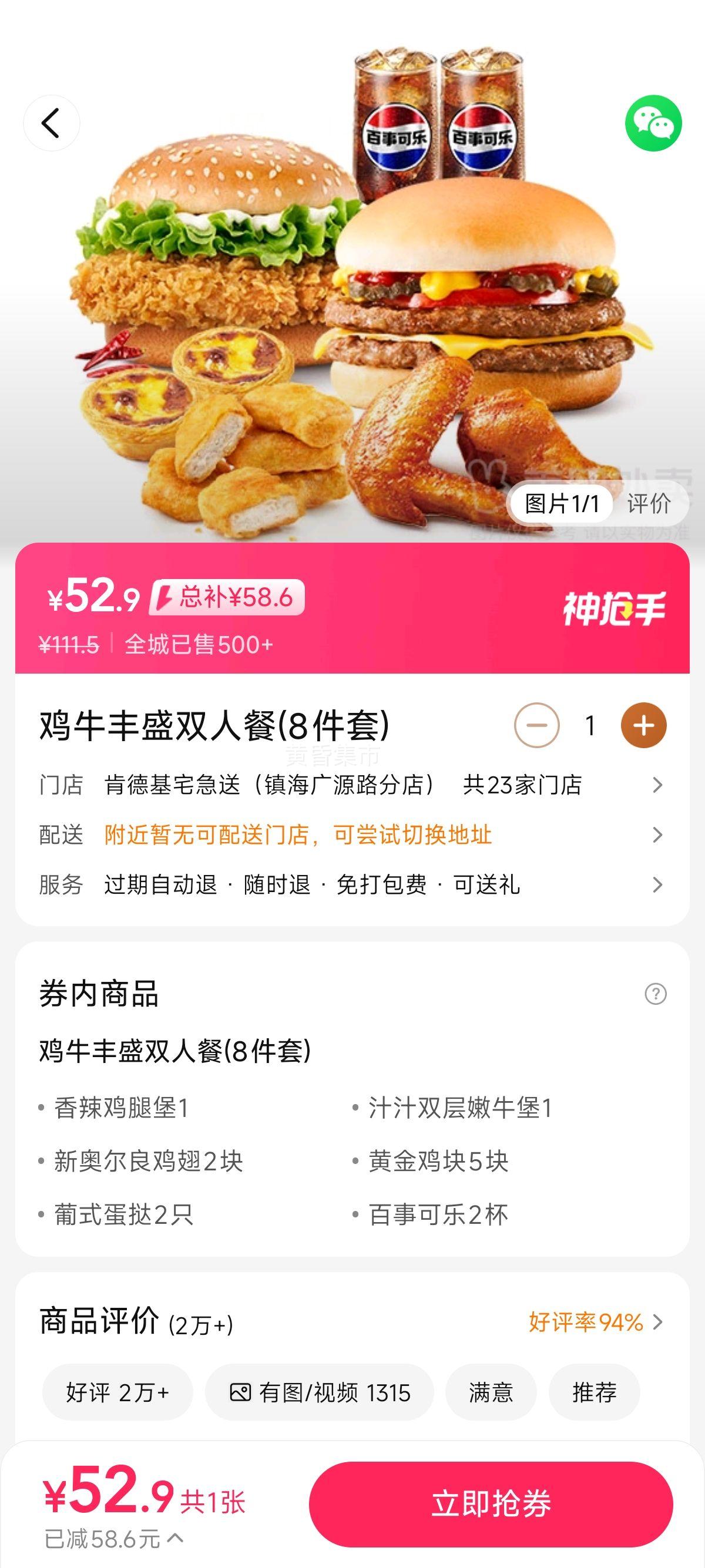 美团 肯德基 鸡牛丰盛双人餐(8件套)兑换券·1张优惠证明