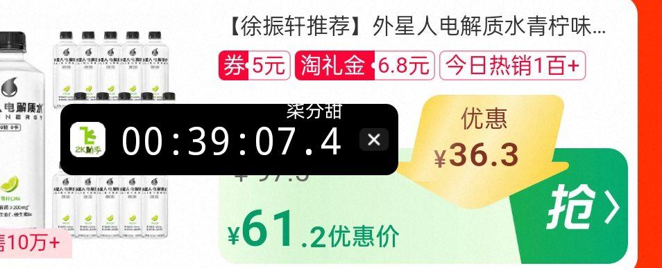 88VIP、外星人青柠味电解质水500ml*15瓶优惠证明