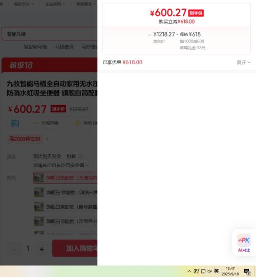 九牧智能马桶全自动家用无水压限制老人防臭防溅水虹吸坐便器 旗舰白简配款优惠证明