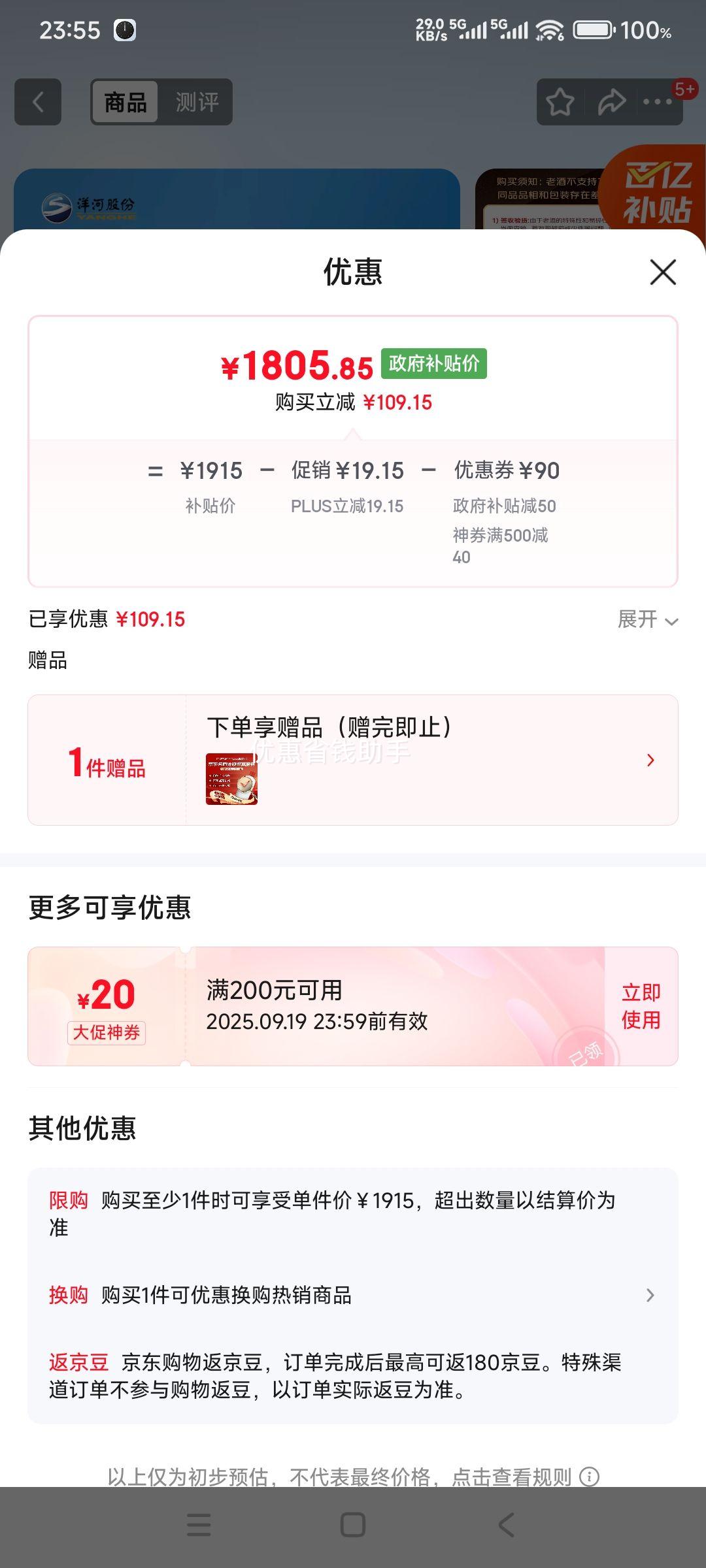 yanghe/洋河 梦之蓝M6+ 40.8° 绵柔浓香型 4瓶 500ml优惠证明