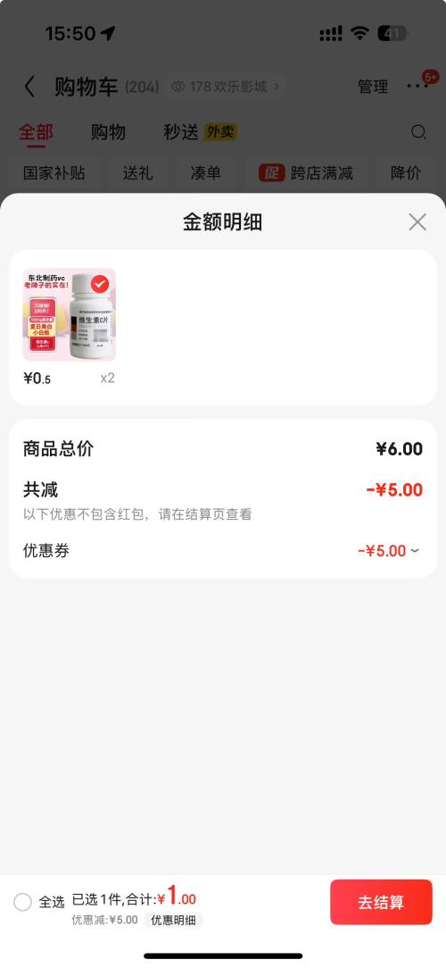 东北制药 维生素C片 100片 2瓶优惠证明