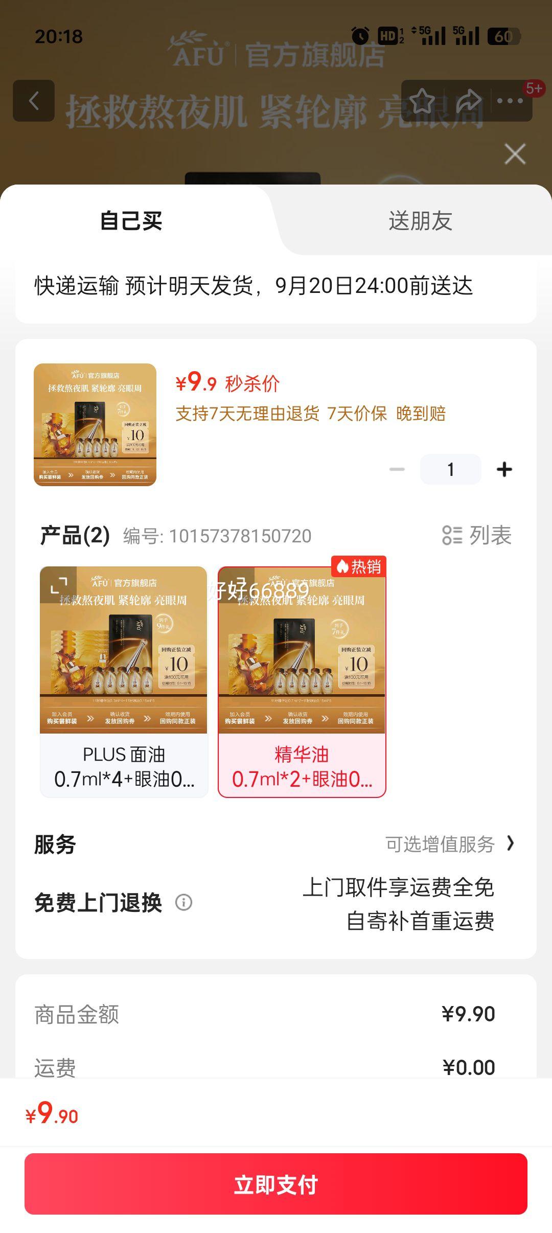 阿芙（AFU）11籽精华油+眼油面眼组合面部+眼部护理抗皱紧致淡纹 精华油0.7ml*2+眼油0.15ml*5优惠证明