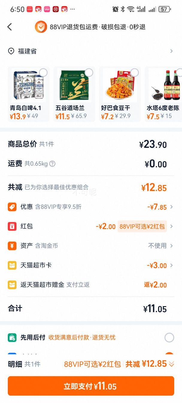 再降价、88VIP:农心 燃辛面120g*5包方便面优惠证明