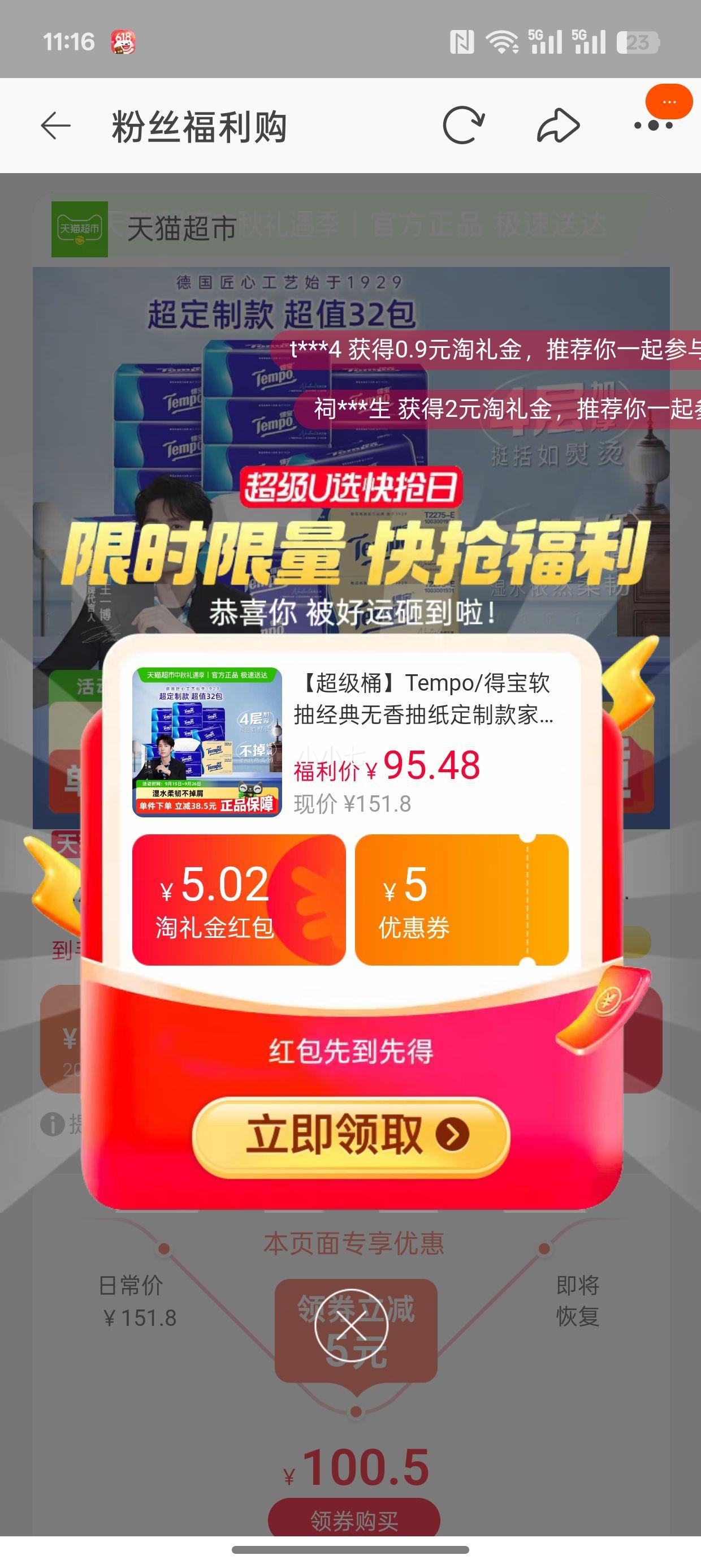 88VIP、需福袋：得宝 经典无香软抽抽纸 90抽×32包优惠证明