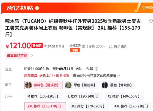 百亿补贴：啄木鸟（TUCANO）纯棉春秋牛仔外套男2025秋季新款男士复古工装夹克男装休闲上衣服 咖啡色【常规款】 2XL 推荐【155-170斤】优惠证明