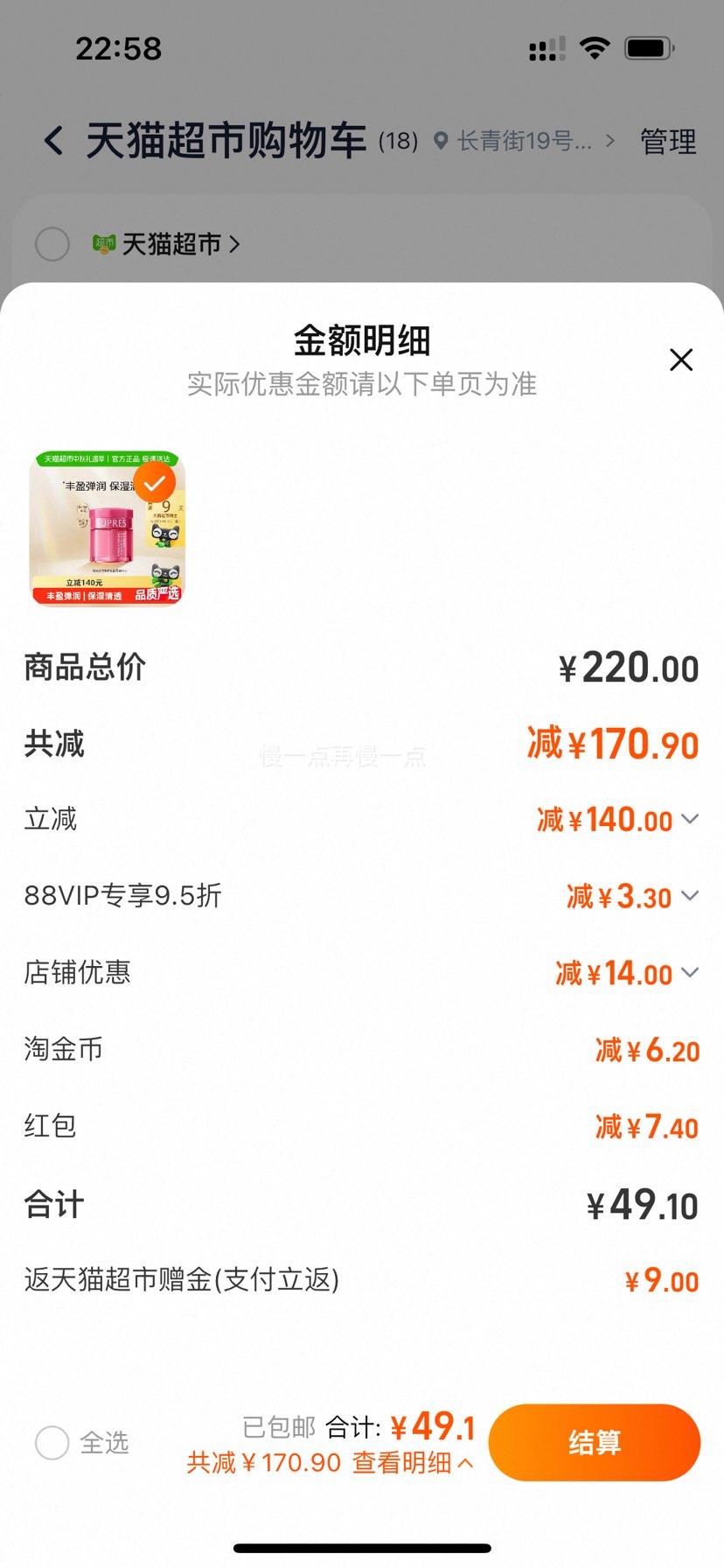 欧珀莱 均衡淡纹修护柔润乳霜 *2件优惠证明