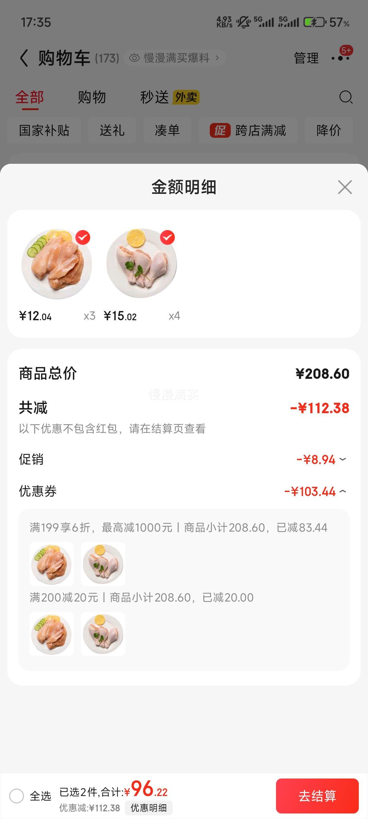 华都食品 单冻琵琶腿 2斤*7袋（可选鸡胸）优惠证明