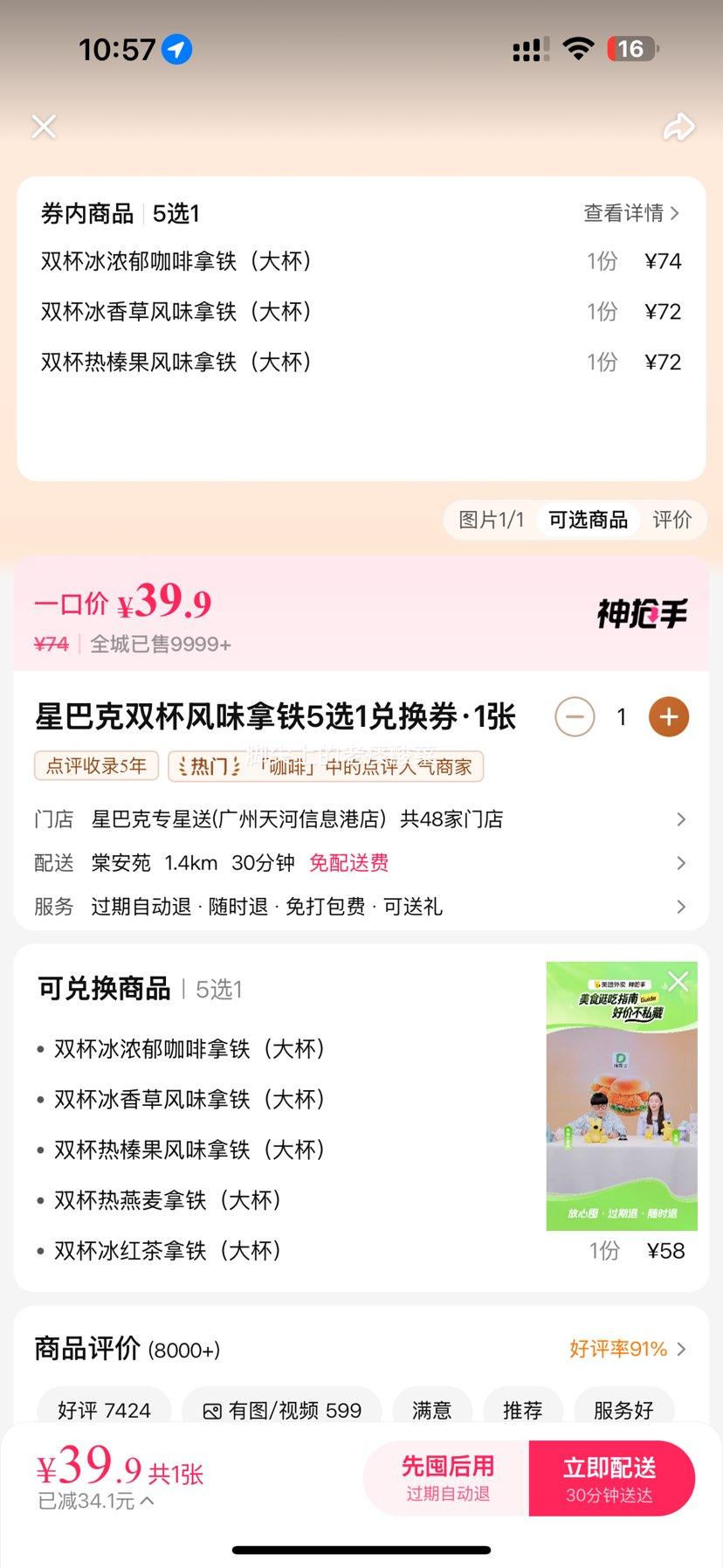 美团 星巴克 星巴克双杯风味拿铁5选1兑换券优惠证明