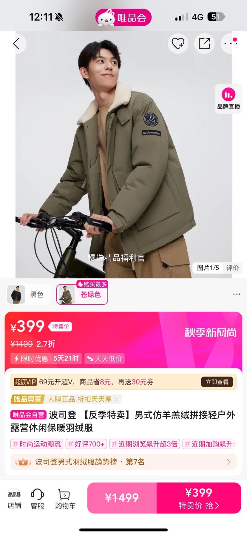 波司登 【反季特卖】男式仿羊羔绒拼接轻户外露营休闲保暖羽绒服优惠证明