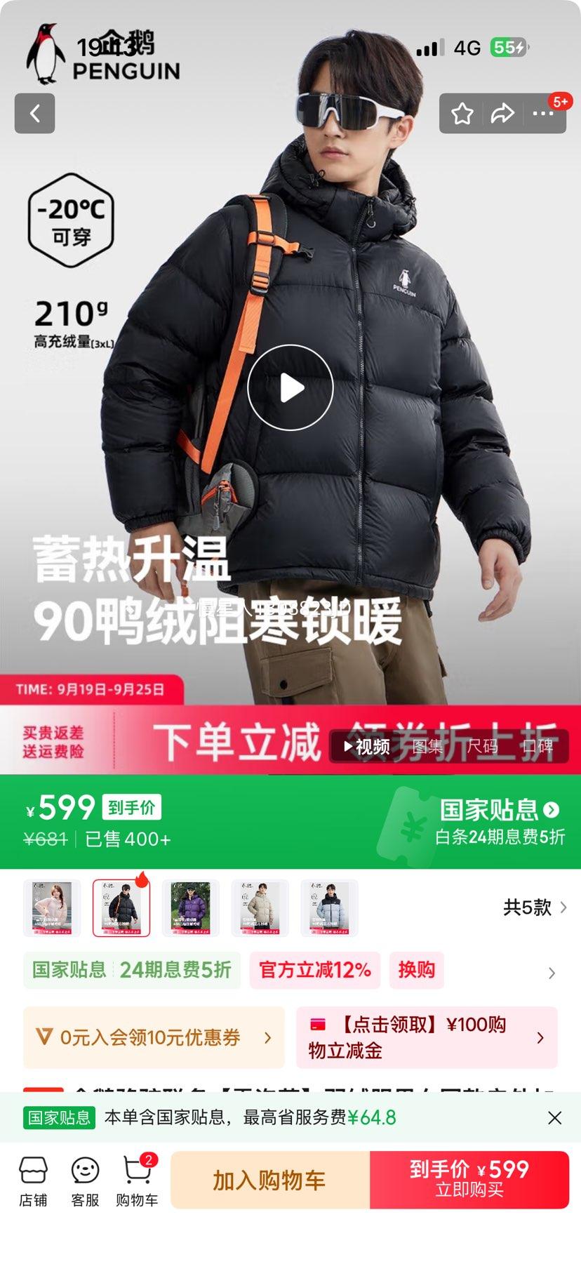 19日0点:企鹅骆驼联名【雪泡芙】羽绒服男女同款优惠证明