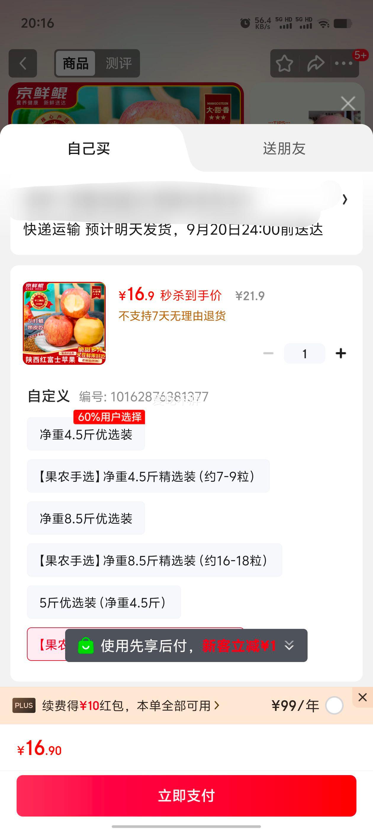 16.9元   京愿陕西红富士苹果脆甜丑苹果时令平果新鲜冰糖心苹果水果生鲜 【果农推荐】5斤优选装（净重4.5斤）优惠证明