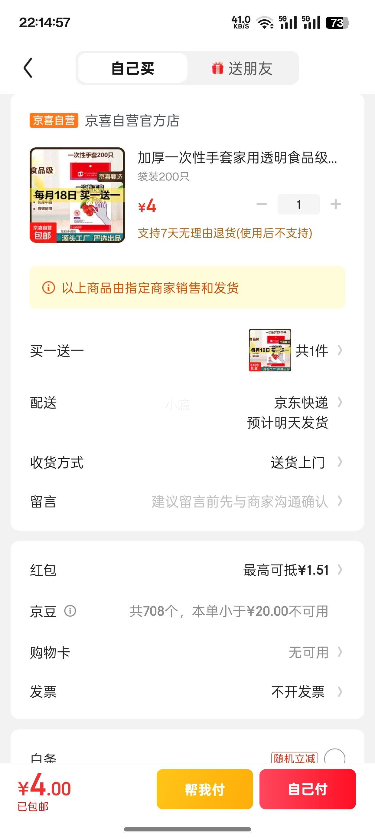 加厚一次性手套  袋装200只+赠同款1件优惠证明