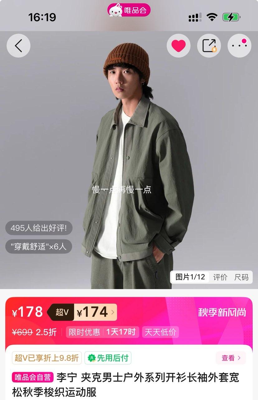 超V：李宁 夹克男士户外系列开衫长袖外套宽松秋季梭织运动服优惠证明