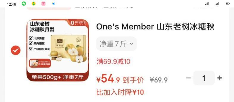 One's Member 1号会员店 山东老树冰糖秋月梨 单果500g+ 果王 净重3.5KG 礼盒优惠证明