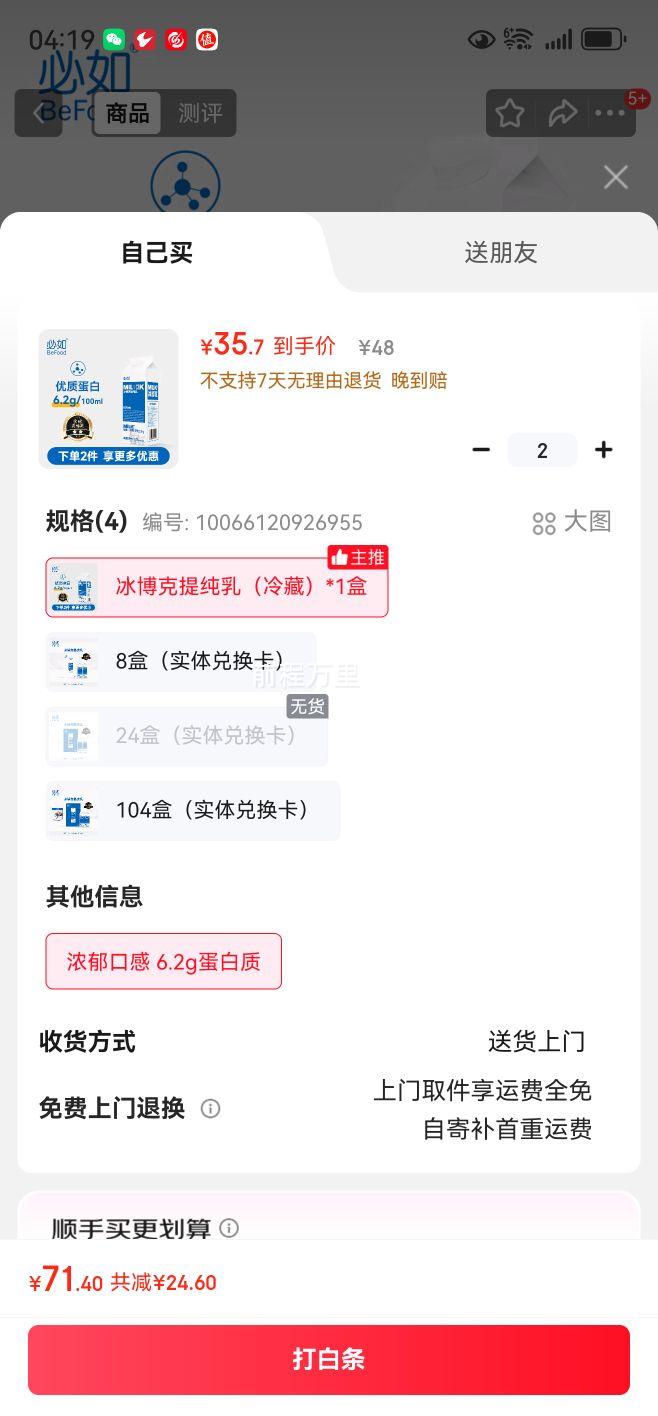 需首购礼金：必如冰博克直饮美味低温鲜牛奶 冰博克提纯乳（冷藏）*1盒 优惠证明