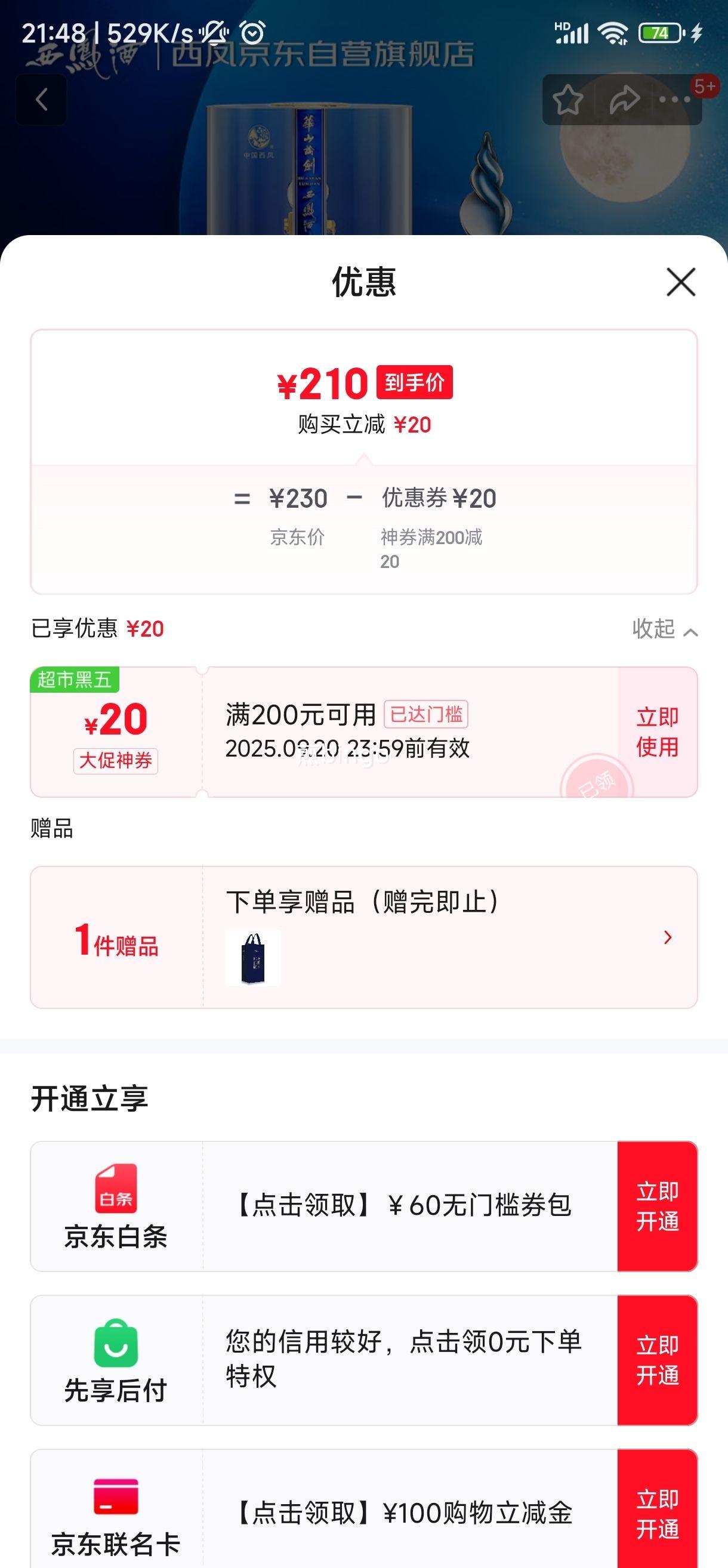 西凤 华山论剑铂金版 52°凤香型白酒 500ml  500ml 单瓶优惠证明