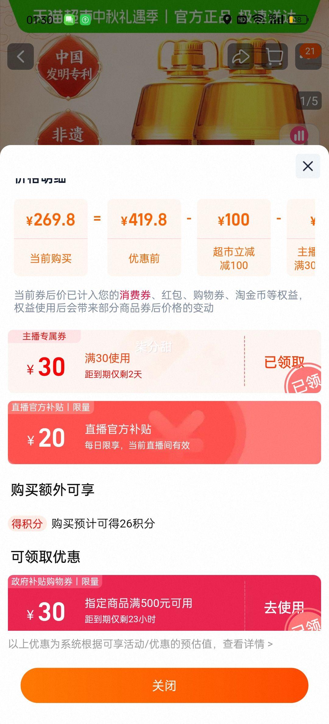 再降价、胡姬花古法一九一八花生油6.2L*2桶优惠证明