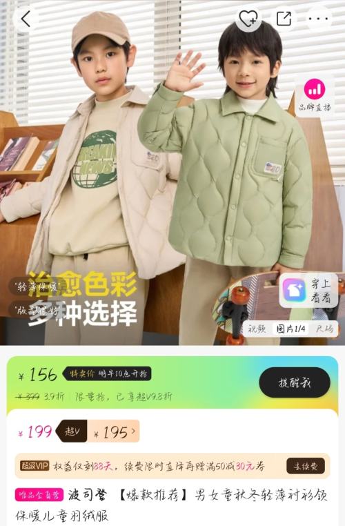 19日10点、超V会员：BOSIDENG 波司登 儿童羽绒服优惠证明