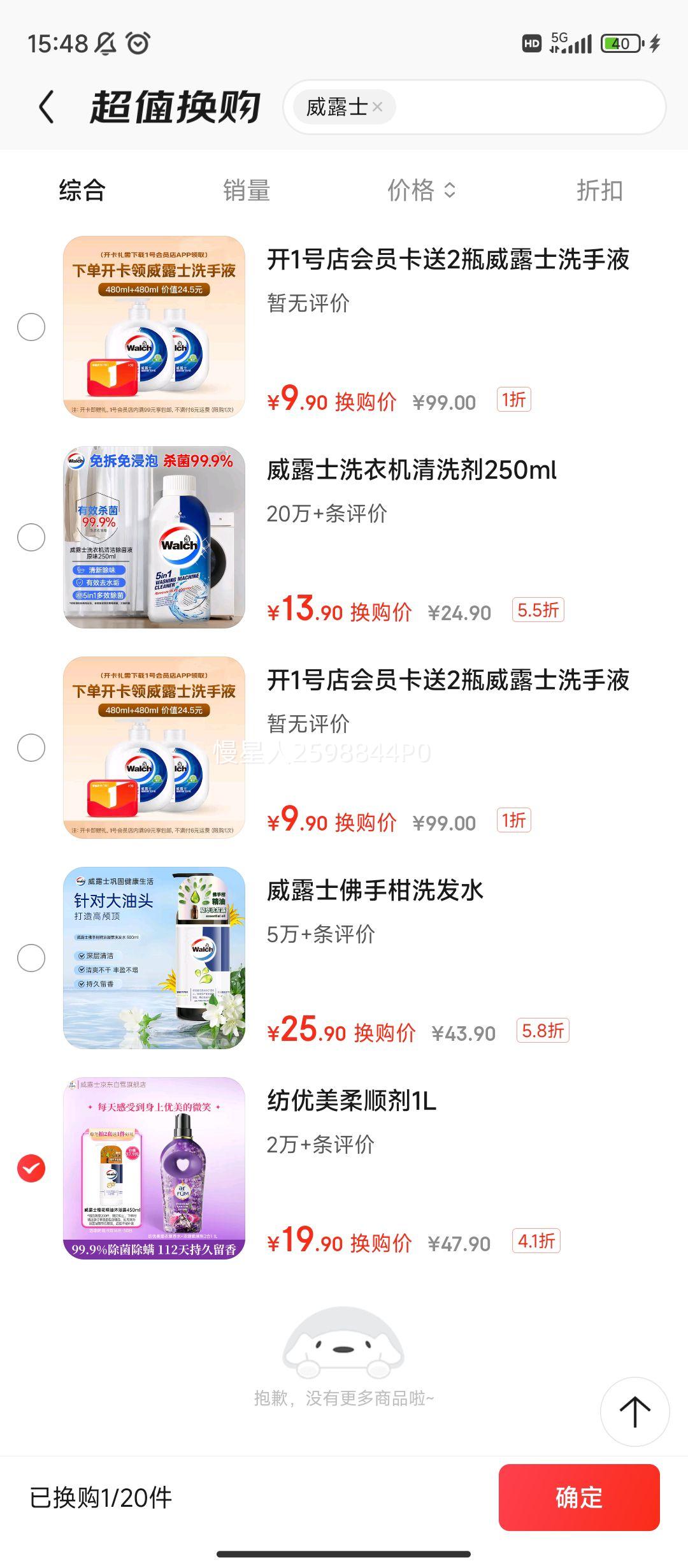 换购价、京东PLUS:纺优美薰衣草香水+浓缩柔顺剂2合1 1L  除菌除螨 香水留香112天优惠证明
