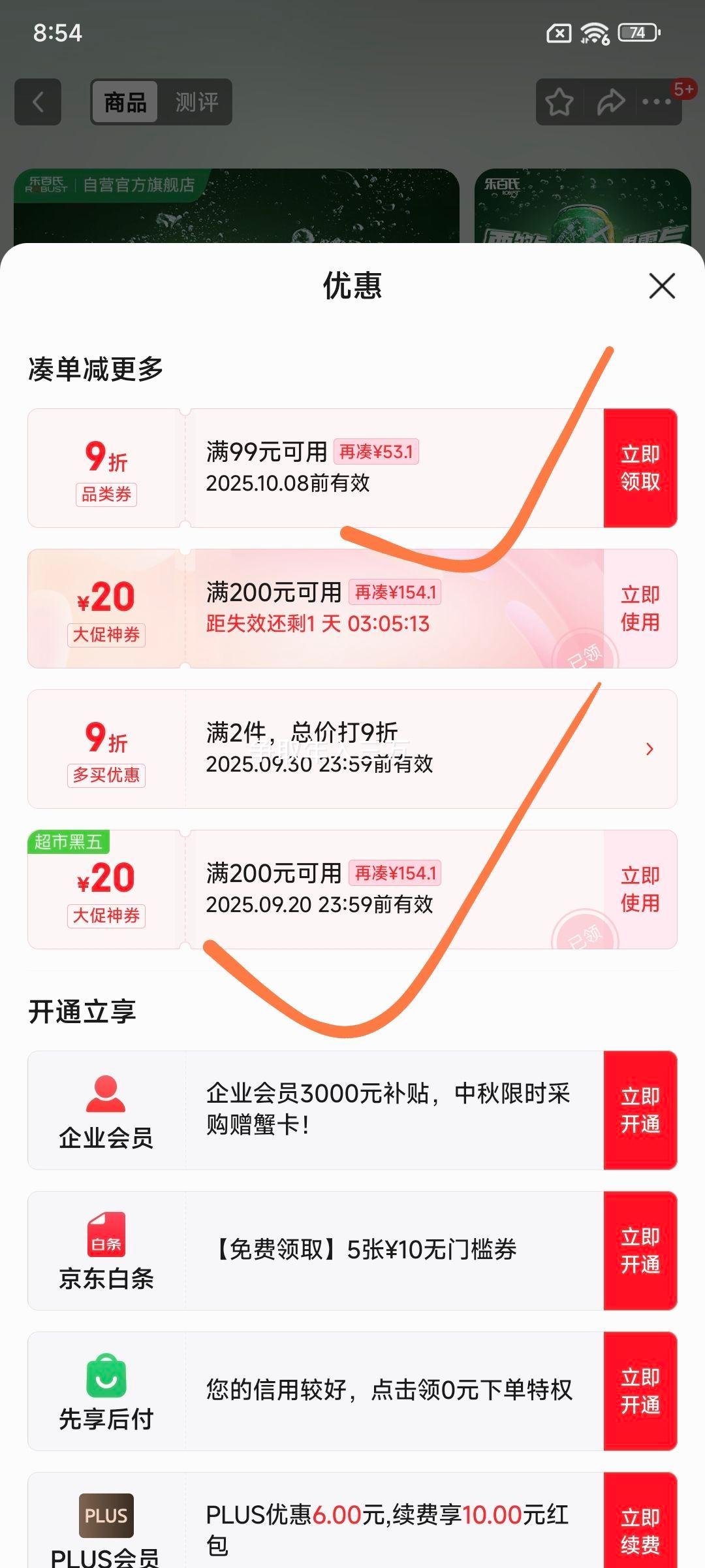 乐百氏 苏打气水330mL*24罐*3件优惠证明