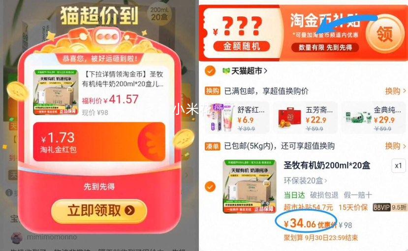 再降价、88vip：圣牧有机 有机 纯牛奶 环保装 200mL 20盒优惠证明