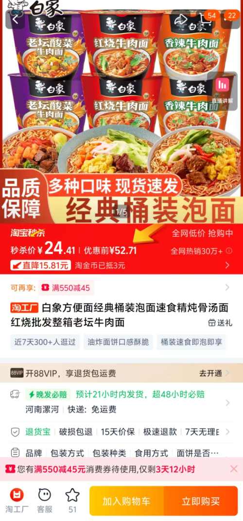 天降福利：白象方便面 红烧+香辣+酸菜 12桶优惠证明
