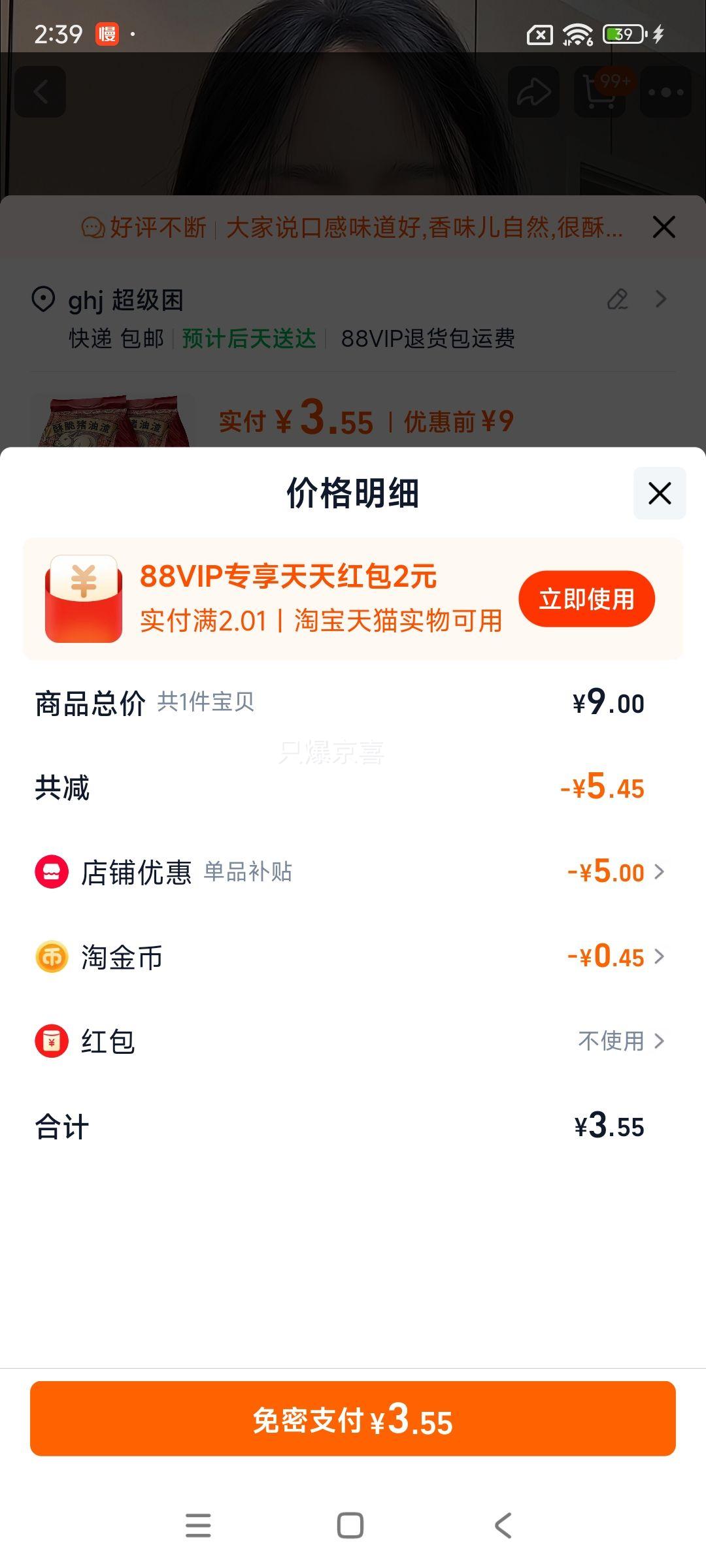 青岛产 猪油渣 大片不碎2袋*1件优惠证明