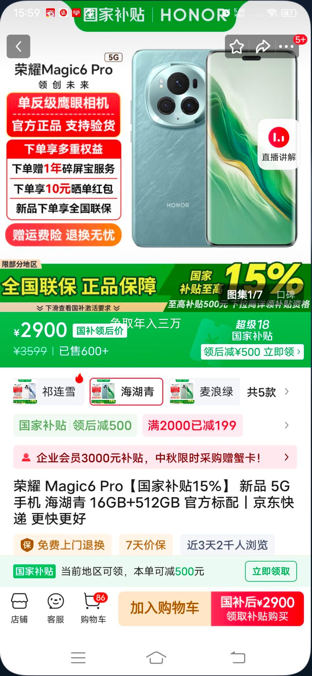 Honor/荣耀 Magic6 Pro 手机 鸿燕通讯单反级鹰眼相机 海湖青 16+512G优惠证明