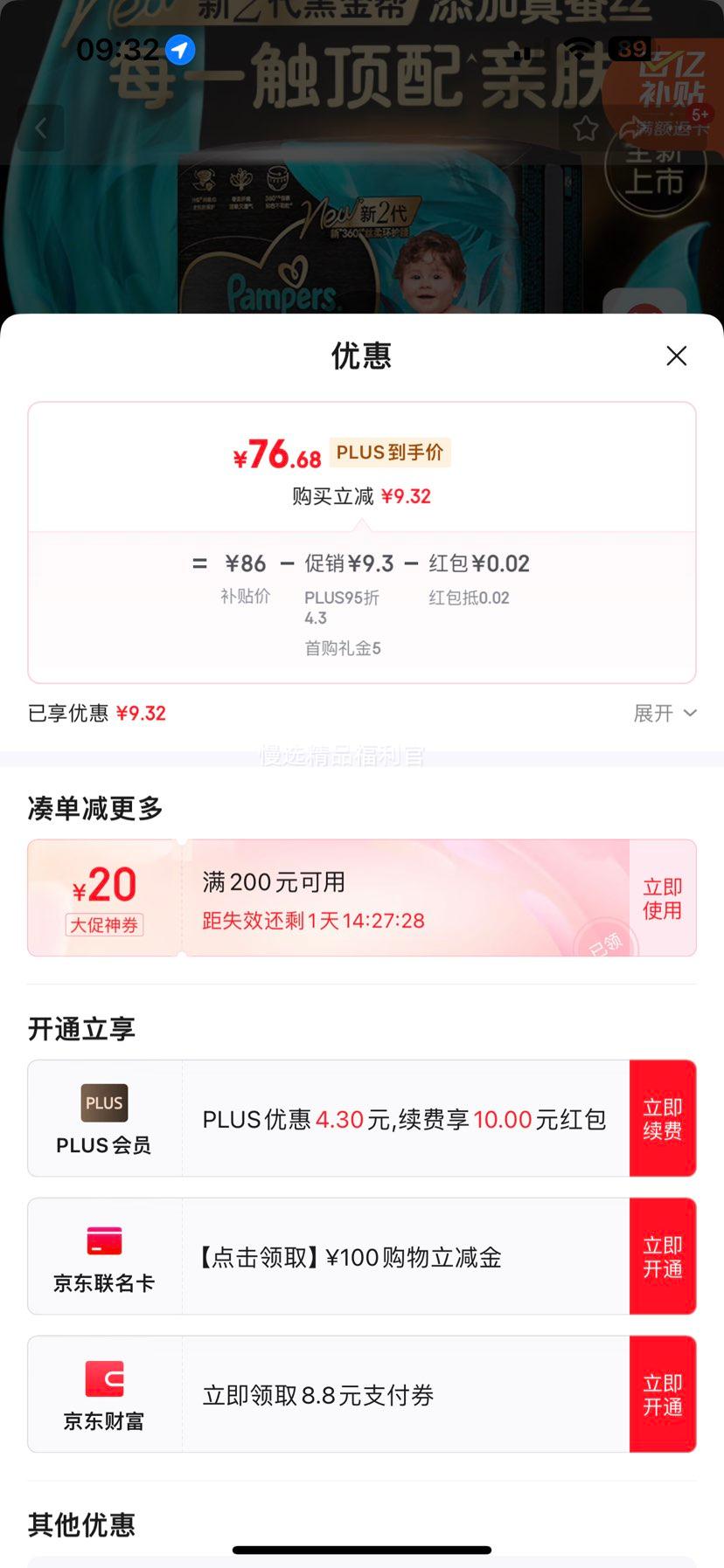 Pampers/帮宝适 黑金帮 4XL码 拉拉裤 16片优惠证明