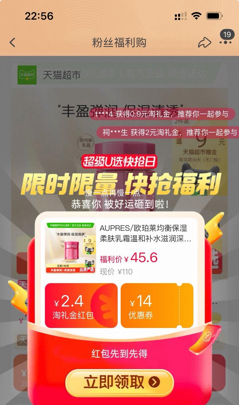 欧珀莱 均衡淡纹修护柔润乳霜 *2件优惠证明