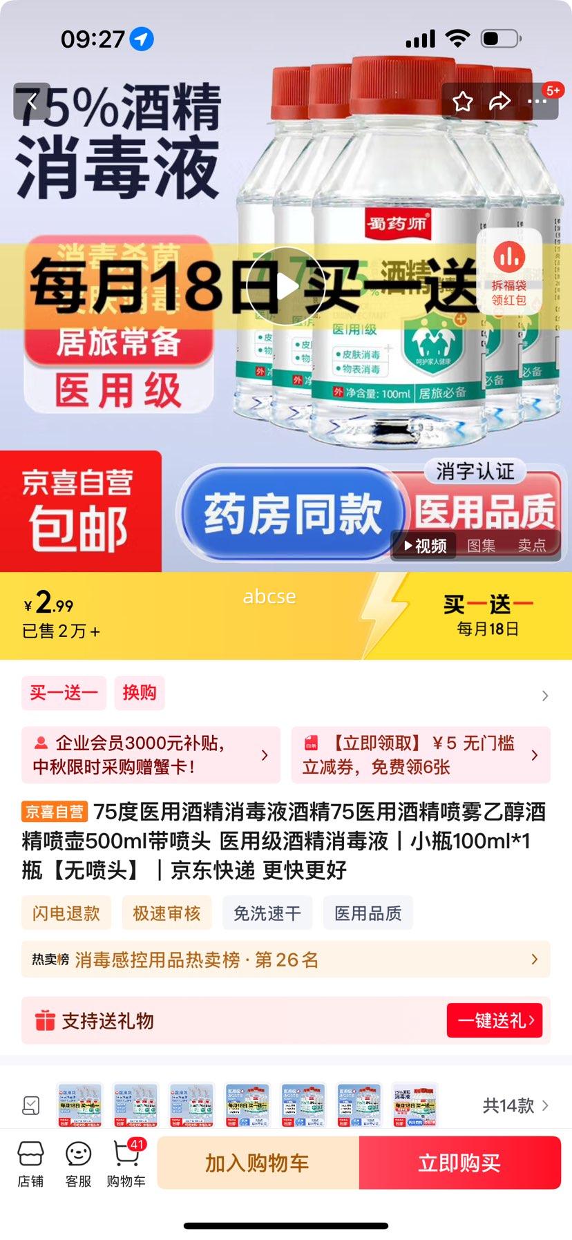 75度医用酒精消毒液酒精75医用酒精喷雾乙醇酒精喷壶500ml带喷头 医用级酒精消毒液丨小瓶100ml*1瓶【无喷头】优惠证明