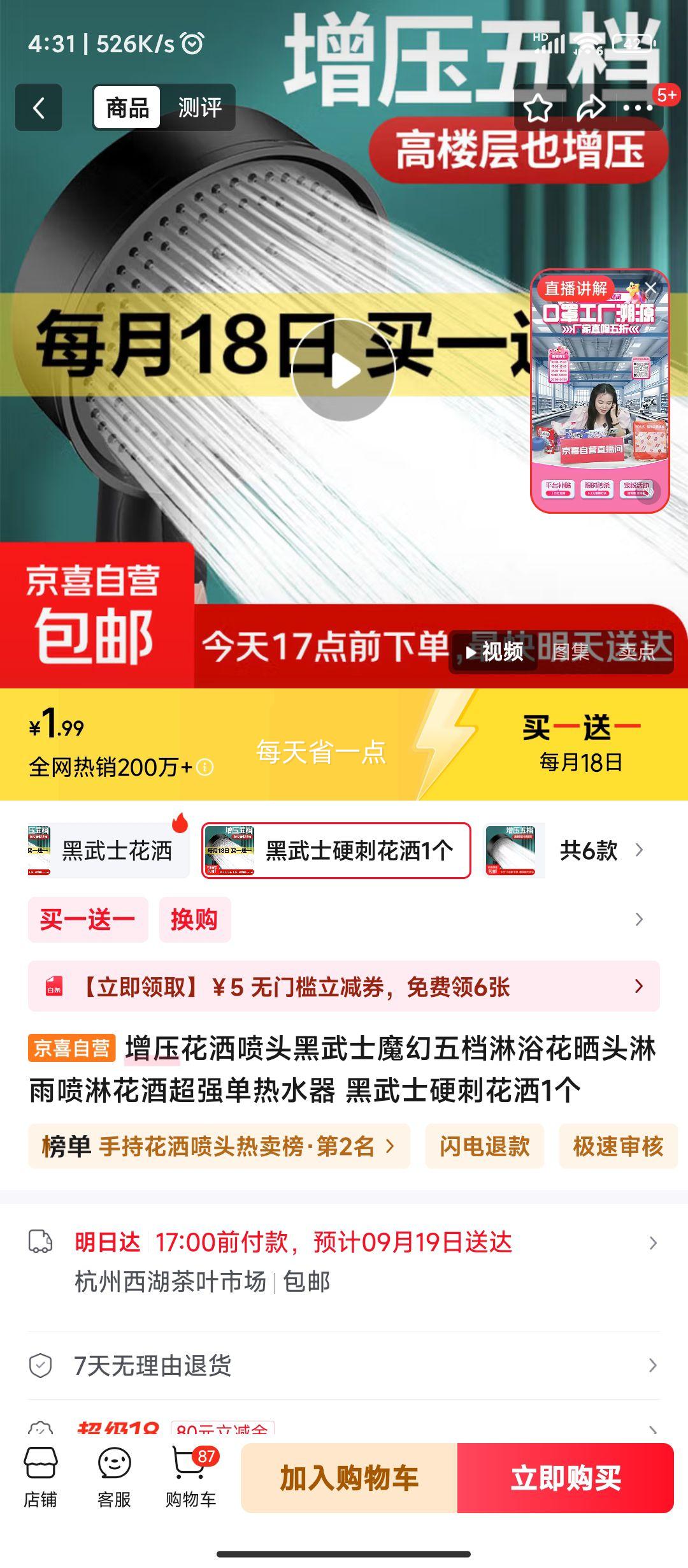 再降价：增压花洒喷头 黑武士魔幻五档淋浴 淋浴花洒*2件优惠证明