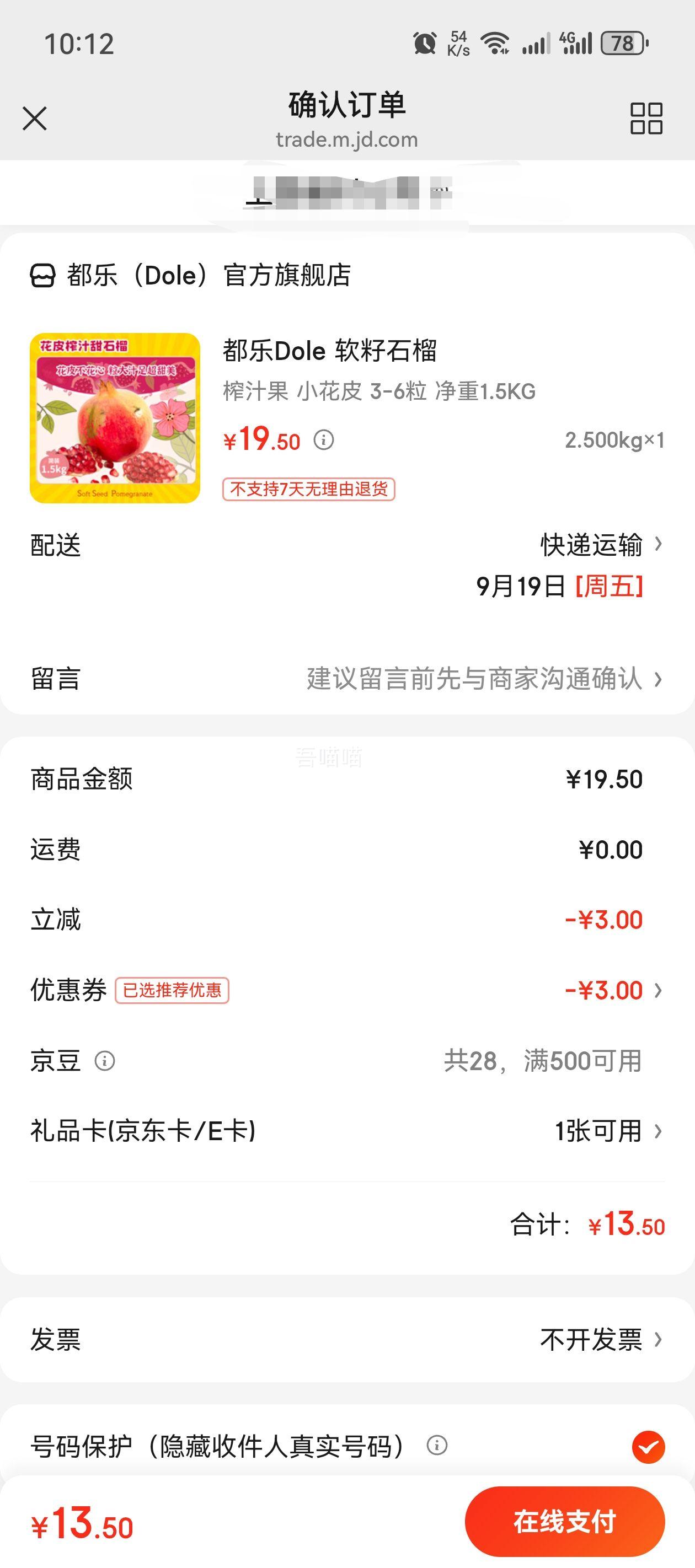 都乐Dole 软籽石榴 榨汁果 小花皮 3-6粒 净重1.5KG优惠证明