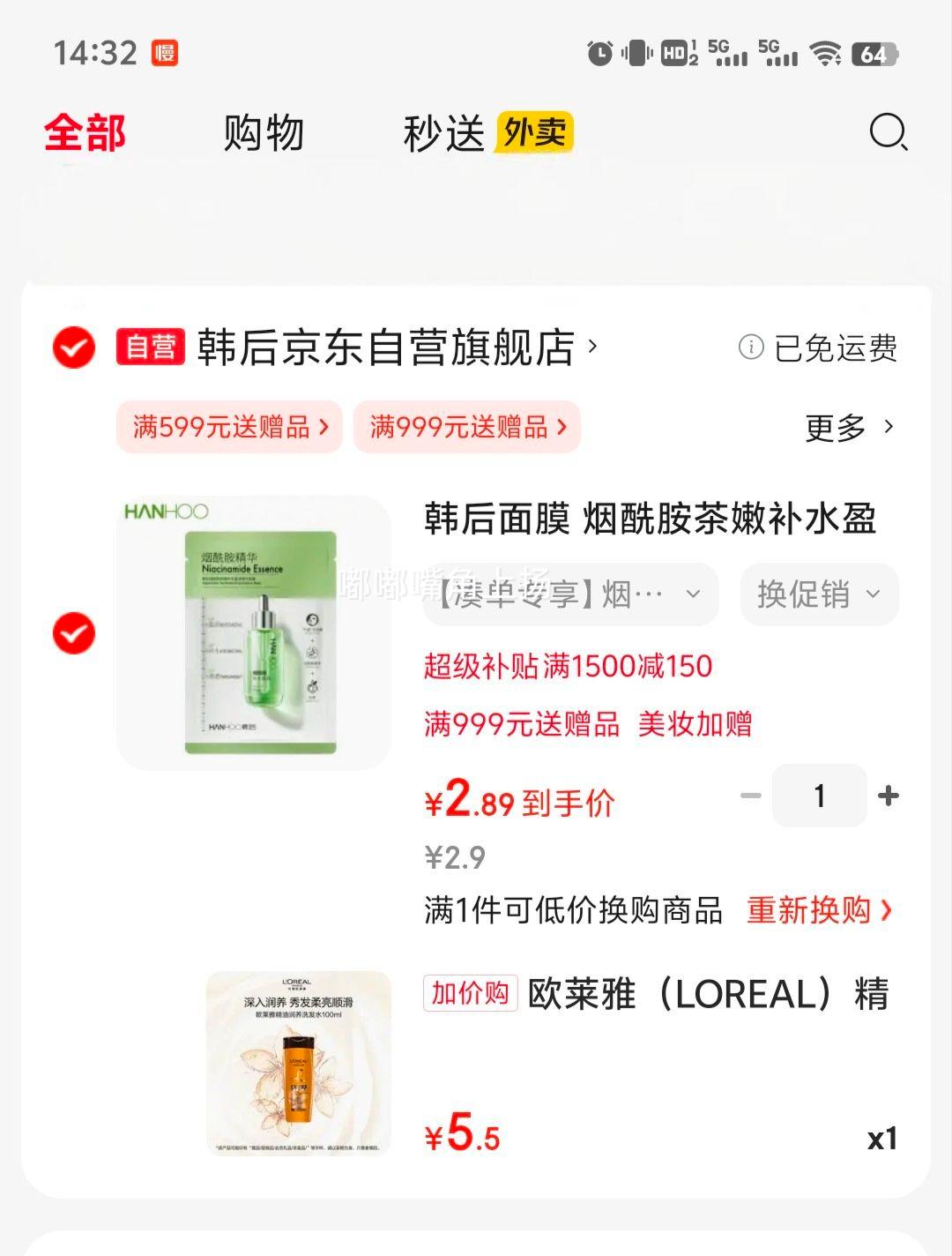 LOREAL 欧莱雅 精油润养洗发露100ml （旅行装）优惠证明