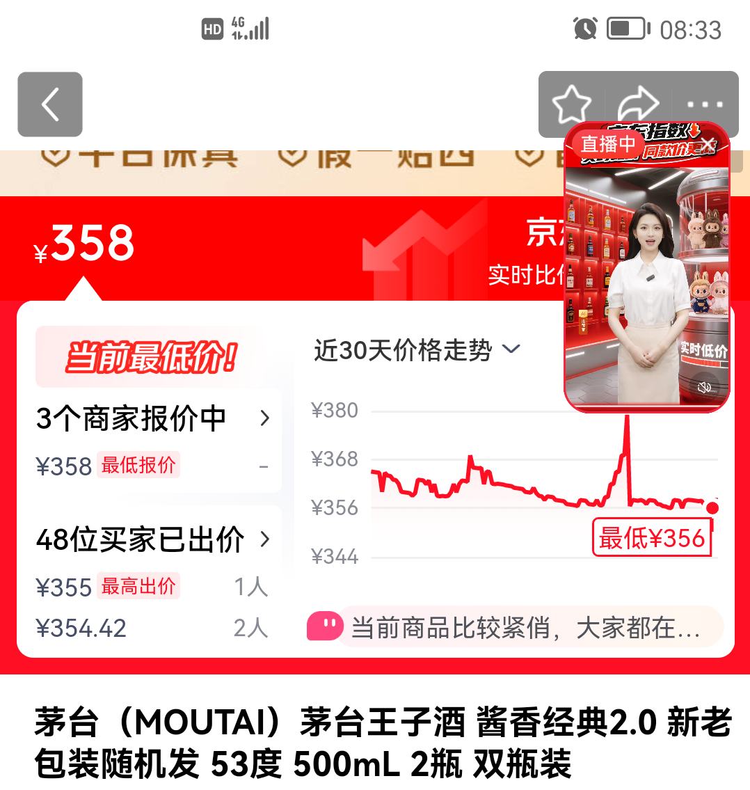 MOUTAI/茅台 王子酒酱香经典（2.0） 53° 酱香型 2瓶 500ml优惠证明