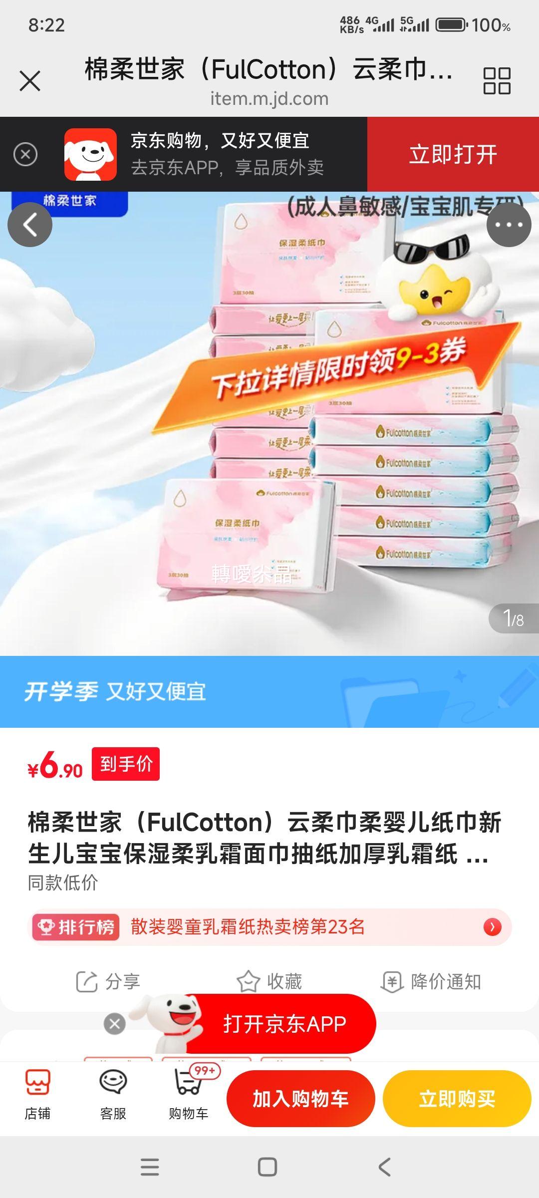 棉柔世家 保湿柔纸巾 3.0乳霜纸 3层30抽*15优惠证明