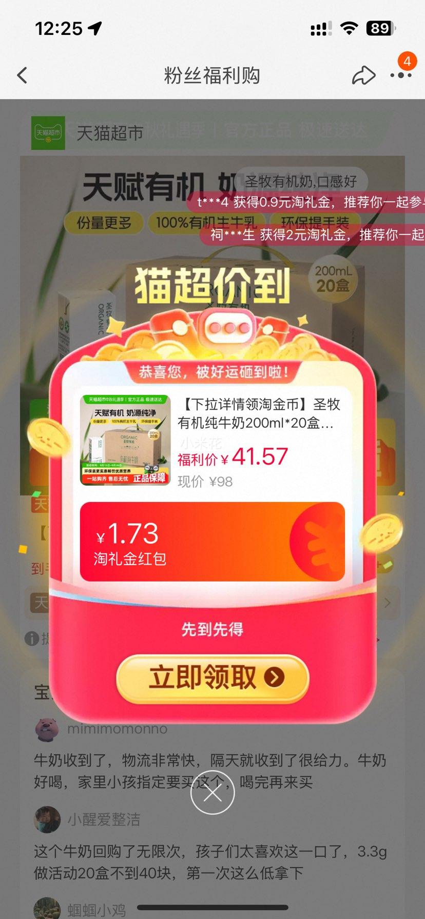 再降价、88vip：圣牧有机 有机 纯牛奶 环保装 200mL 20盒优惠证明