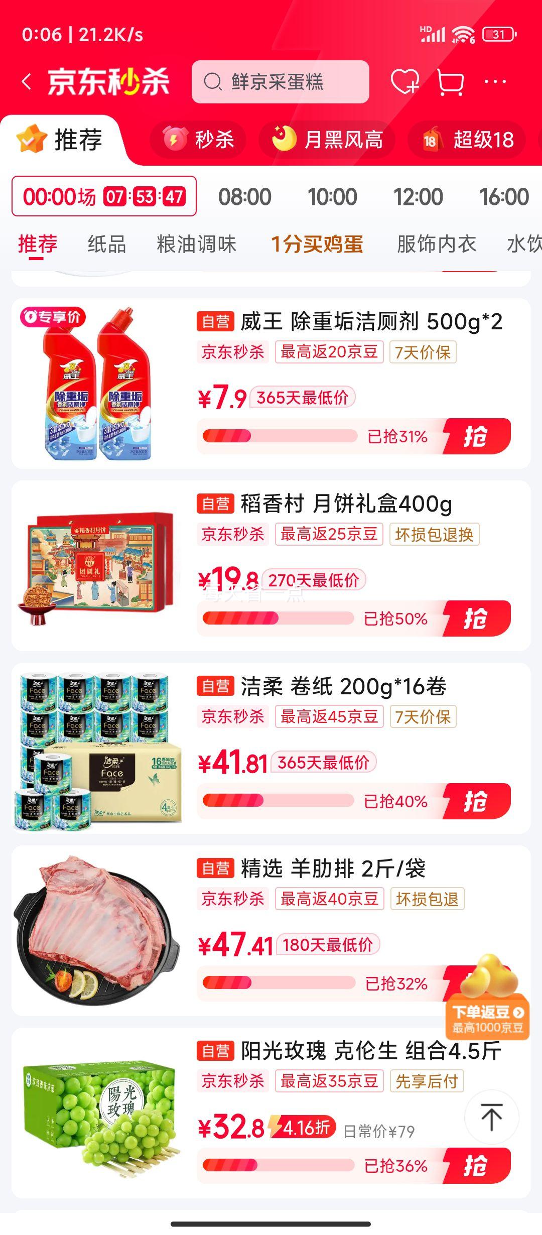威王 洁厕灵除重垢 500g*2瓶优惠证明