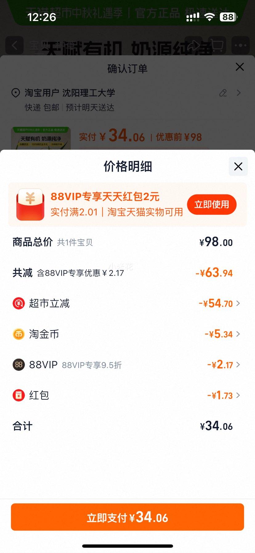 再降价、88vip：圣牧有机 有机 纯牛奶 环保装 200mL 20盒优惠证明