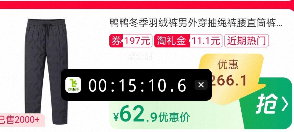 天降礼金、鸭鸭冬季防寒保暖羽绒裤优惠证明