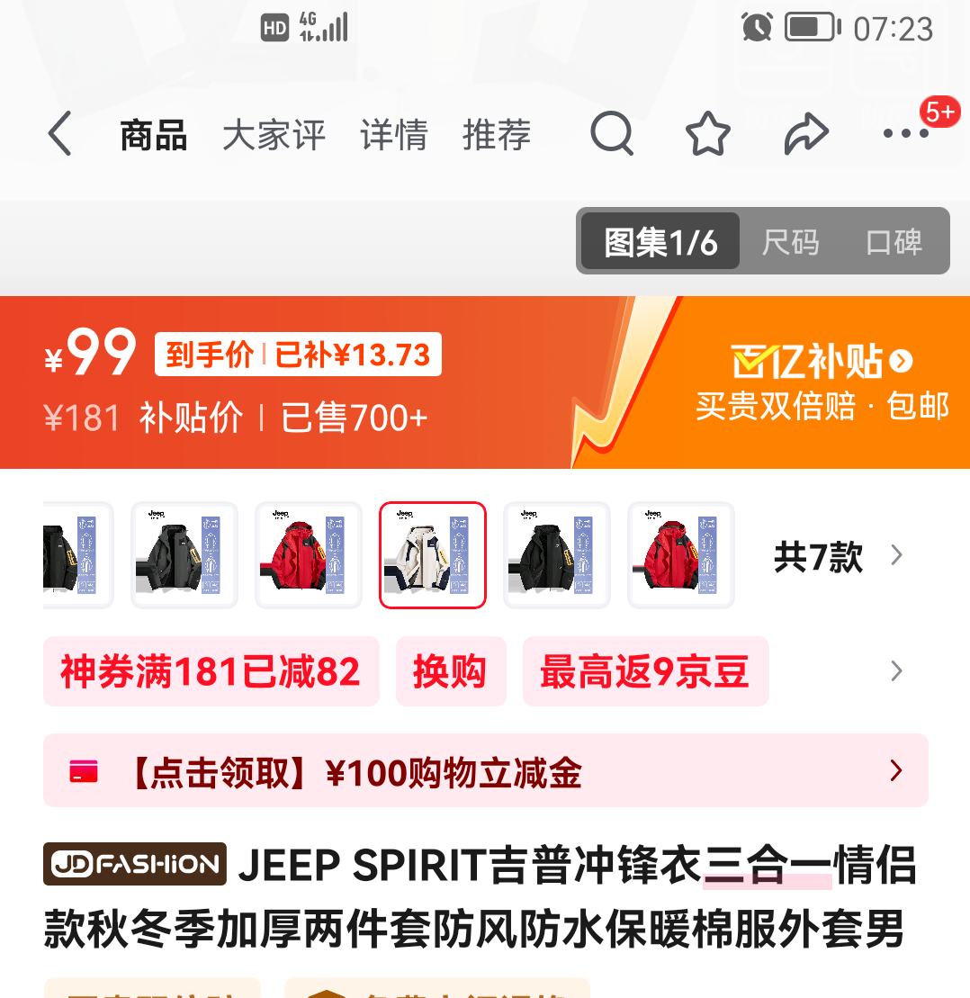 JEEP SPIRIT吉普冲锋衣三合一情侣款秋冬季加厚两件套  7色可选优惠证明