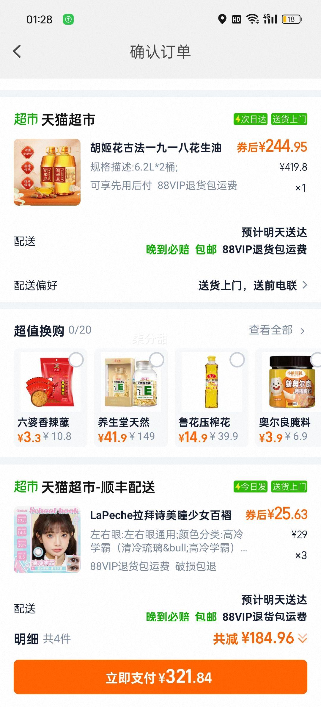再降价、胡姬花古法一九一八花生油6.2L*2桶优惠证明